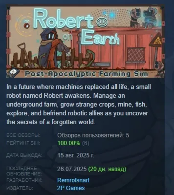 Robert on Earth АВТОДОСТАВКА STEAM GLOBAL МГНОВЕННО ЛИЦЕНЗИЯ