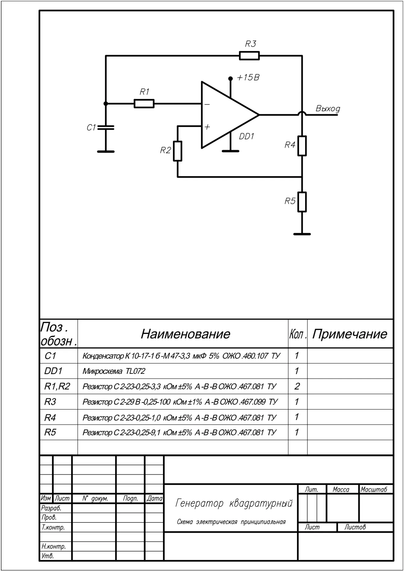 Схема электрическая генератор квадратурный