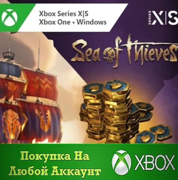 Sea of Thieves Древние Монеты XBOX На Любой аккаунт - irongamers.ru