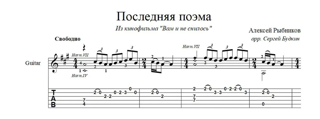 Последняя поэма (Алексей Рыбников) ноты для гитары - irongamers.ru