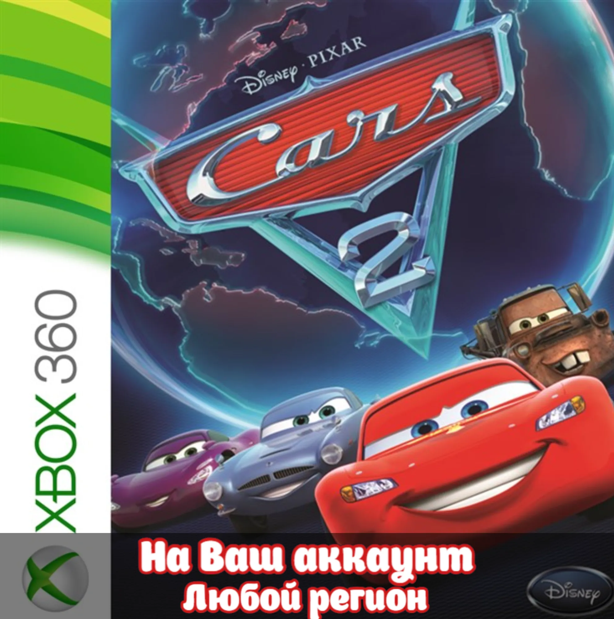 🔥 Тачки 2   ( Cars 2) (XBOX | ЛЮБОЙ АККАУНТ)