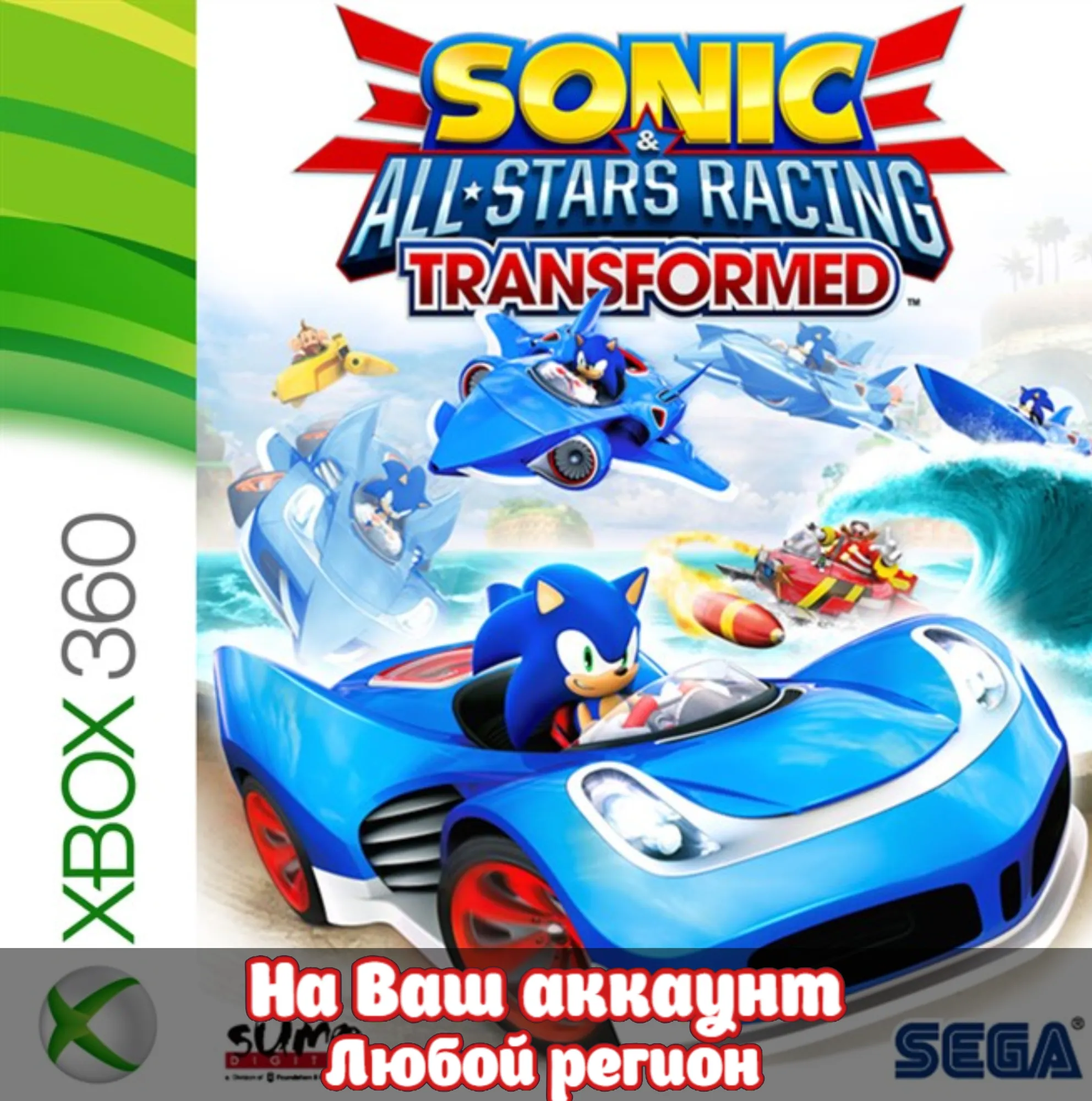 🔥 Sonic & All-Stars Racing Transfor (XBOX | ЛЮБОЙ АККАУНТ)