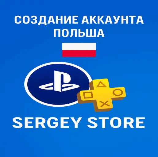 Создание PSN Польша + новая почта - irongamers.ru