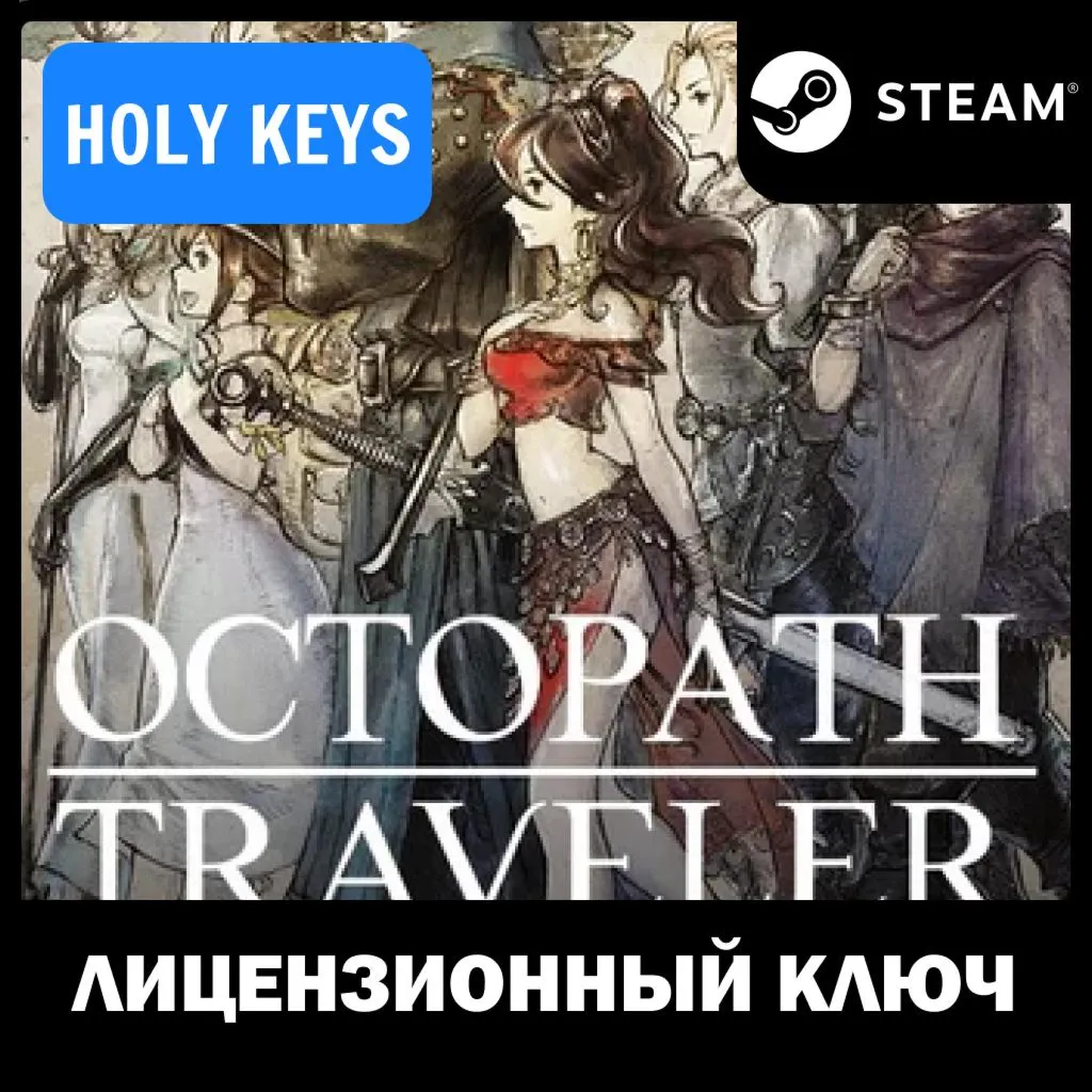 OCTOPATH TRAVELER I / II STEAM КЛЮЧ НА ВЫБОР + - irongamers.ru