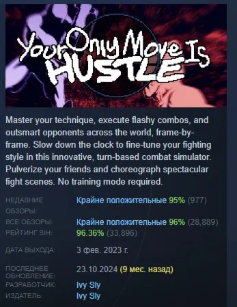 Your Only Move Is HUSTLE АВТОДОСТАВКА STEAM GLOBAL МГНОВЕННО ЛИЦЕНЗИЯ