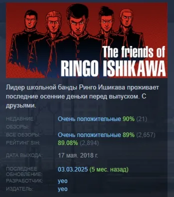 The friends of Ringo Ishikawa STEAM GIFT РОССИЯ - irongamers.ru