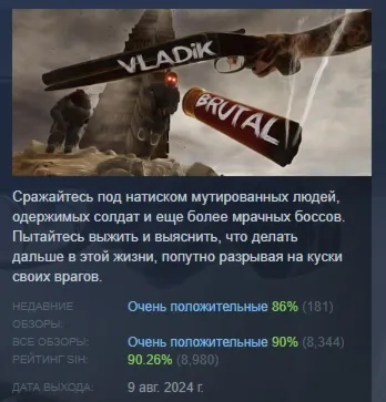 VLADiK BRUTAL АВТОДОСТАВКА STEAM GLOBAL МГНОВЕННО ЛИЦЕНЗИЯ