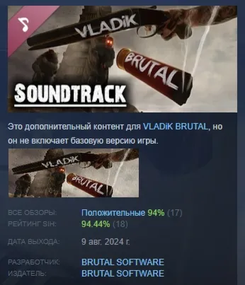 VLADiK BRUTAL - Soundtrack support the developer АВТОДОСТАВКА STEAM GLOBAL МГНОВЕННО