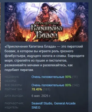 Приключения Капитана Блада АВТОДОСТАВКА STEAM GLOBAL МГНОВЕННО ЛИЦЕНЗИЯ