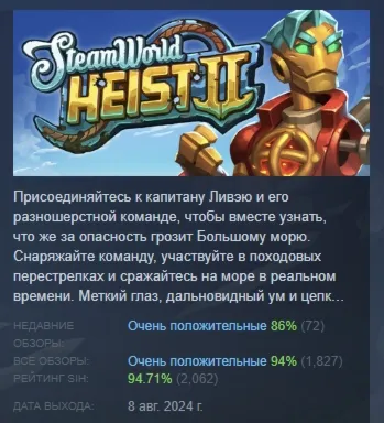 SteamWorld Heist II АВТОДОСТАВКА STEAM РОССИЯ - irongamers.ru