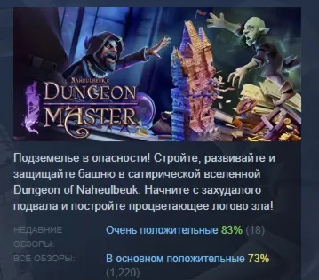 Naheulbeuk's Dungeon Master АВТОДОСТАВКА STEAM GLOBAL МГНОВЕННО ЛИЦЕНЗИЯ