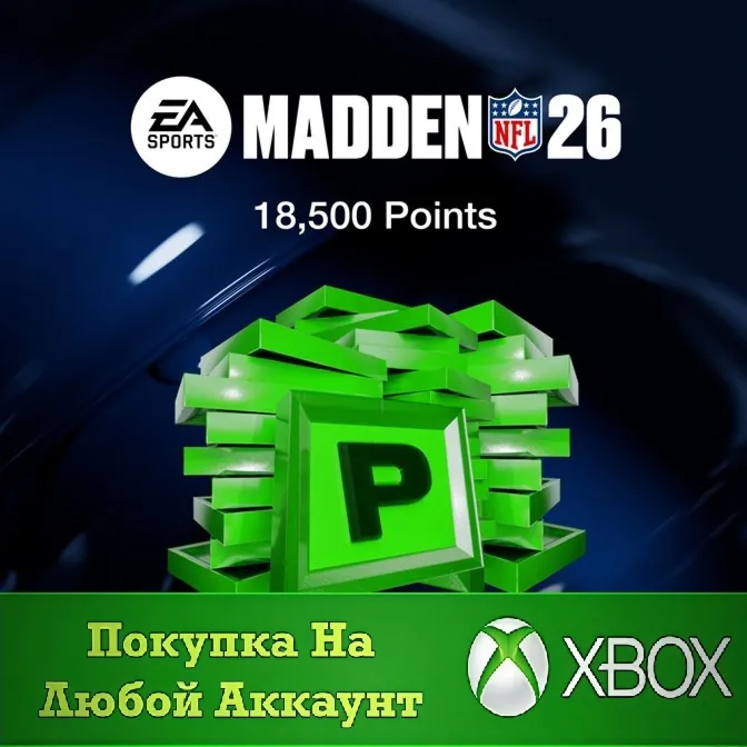 Madden NFL 26 - 18500 Madden очков XBOX На Любой акк - irongamers.ru