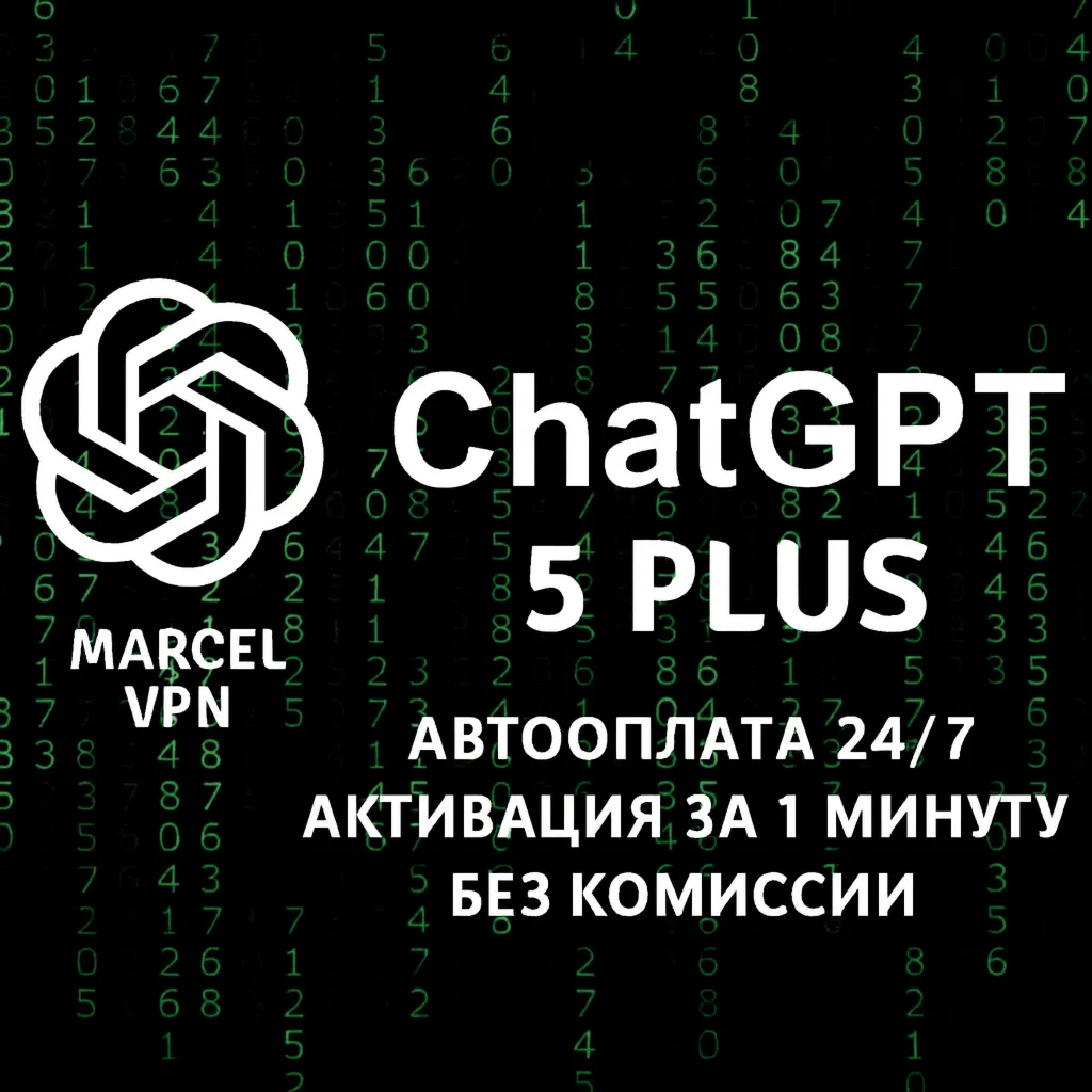 {АВТО} ChatGPT 5.5 PLUS 1M | SORA | PRO | CODEX | ПОДПИСКА | БЕЗ ВХОДА | ПРОДЛЕНИЕ - irongamers.ru
