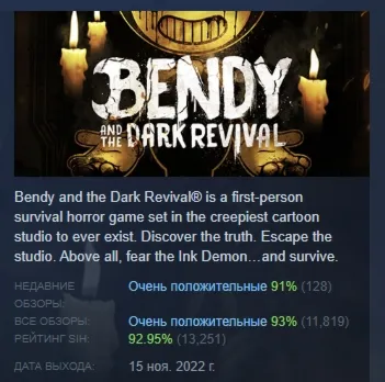 Bendy and the Dark Revival АВТОДОСТАВКА STEAM GLOBAL МГНОВЕННО ЛИЦЕНЗИЯ