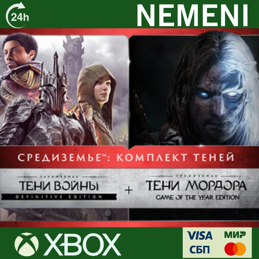 Средиземье: Комплект Теней Xbox X|S / Xbox ONE Ключ - irongamers.ru