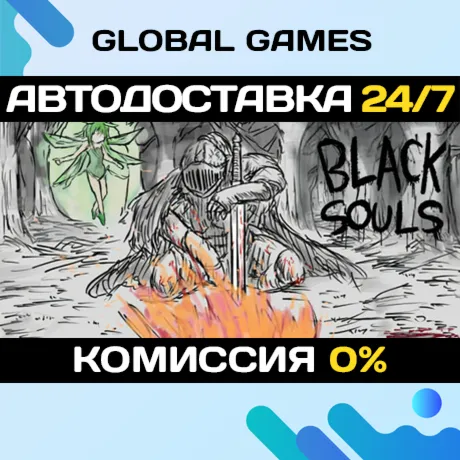 BLACK SOULS STEAM GIFT 🚀 АВТОДОСТАВКА
