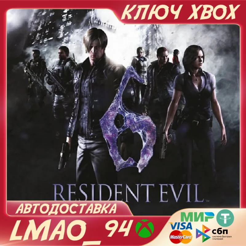RESIDENT EVIL 6 XBOX ONE|SERIES XS КЛЮЧ - irongamers.ru