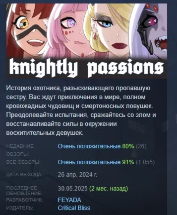 Knightly Passions АВТОДОСТАВКА STEAM GLOBAL МГНОВЕННО ЛИЦЕНЗИЯ