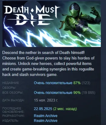 Death Must Die АВТОДОСТАВКА STEAM РОССИЯ - irongamers.ru