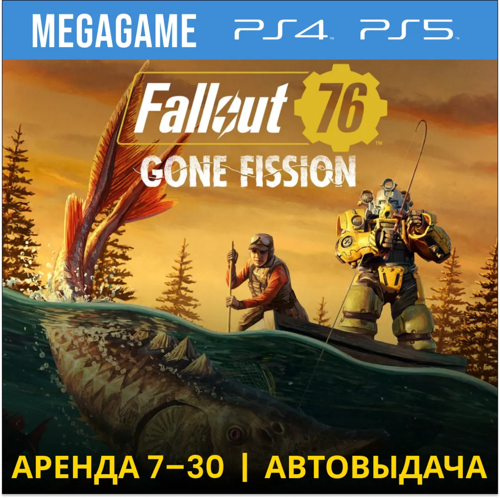 Fallout 76 (PS4/PS5/RUS) Аренда 7 дней