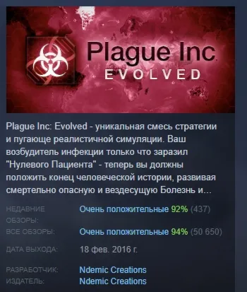 Plague Inc: Evolved АВТОДОСТАВКА STEAM РОССИЯ - irongamers.ru