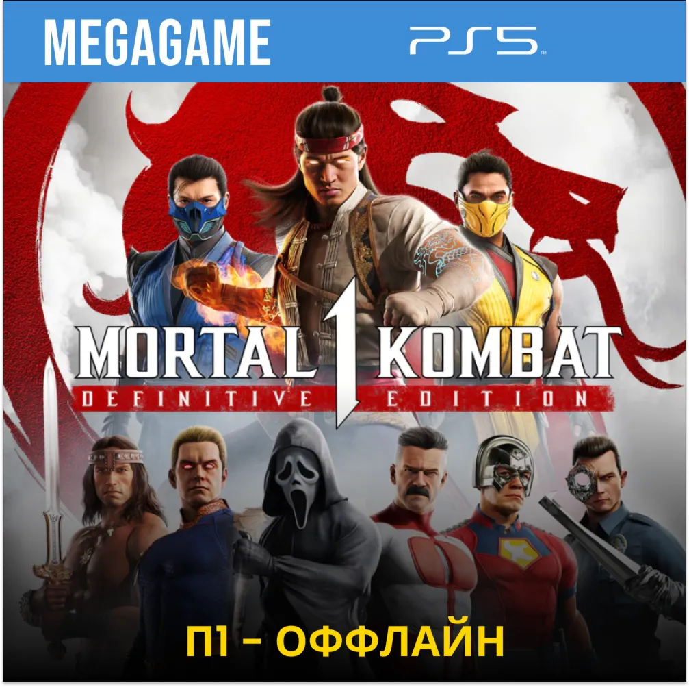 Mortal Kombat 1: Полное издание (PS5/RUS)  П1-Оффлайн