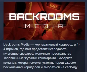 Backrooms Media АВТОДОСТАВКА STEAM GLOBAL МГНОВЕННО ЛИЦЕНЗИЯ