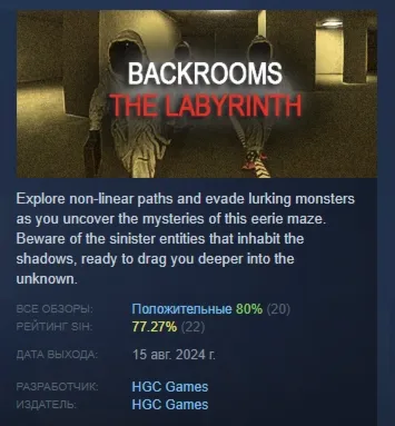 Backrooms: The Labyrinth АВТОДОСТАВКА STEAM GLOBAL МГНОВЕННО ЛИЦЕНЗИЯ