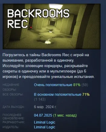 Backrooms Rec. АВТОДОСТАВКА STEAM GLOBAL МГНОВЕННО ЛИЦЕНЗИЯ