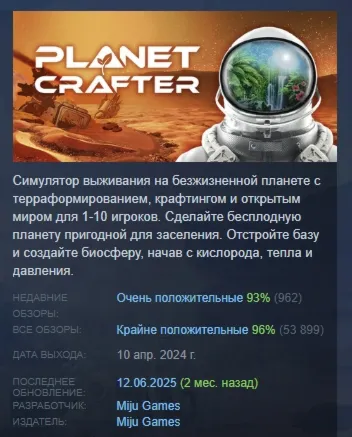 The Planet Crafter АВТОДОСТАВКА STEAM GLOBAL МГНОВЕННО ЛИЦЕНЗИЯ