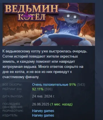 The Witch&acute;s Cauldron АВТОДОСТАВКА STEAM GLOBAL МГНОВЕННО ЛИЦЕНЗИЯ - irongamers.ru