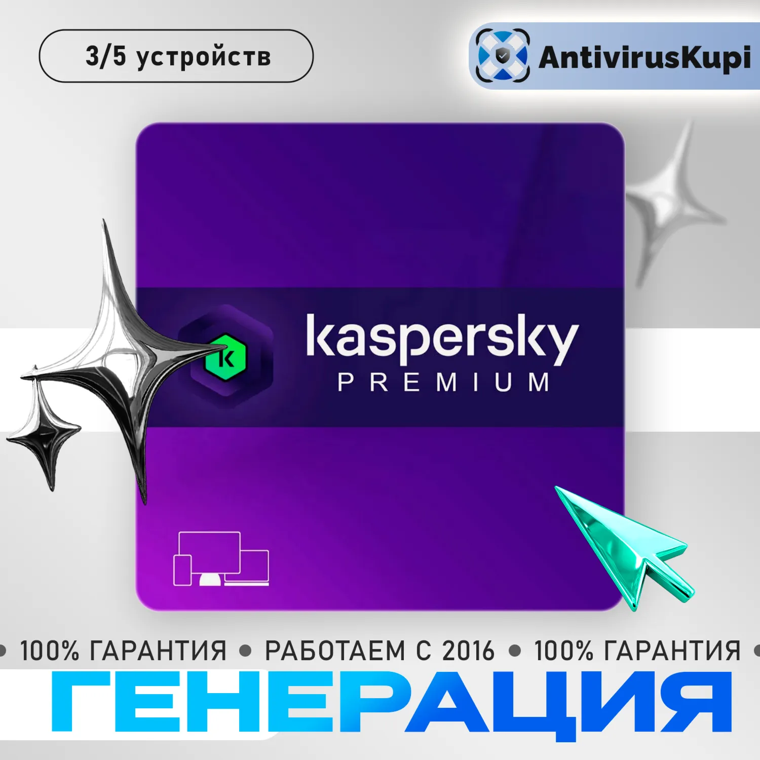 KASPERSKY PREMIUM 3 ПК 1 ГОД КЛЮЧ ( ГЕНЕРАЦИЯ ПОД ВАШ ЗАКАЗ ) - irongamers.ru