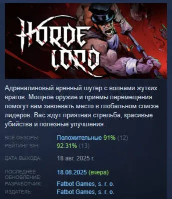 Hordelord АВТОДОСТАВКА STEAM GLOBAL МГНОВЕННО ЛИЦЕНЗИЯ