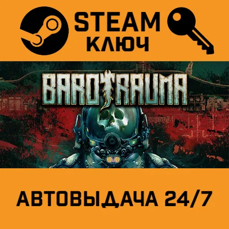 Barotrauma. STEAM-ключ Россия СНГ