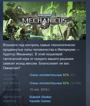 Warhammer 40,000: Mechanicus Standard Edition АВТОДОСТАВКА STEAM GLOBAL МГНОВЕННО ЛИЦ