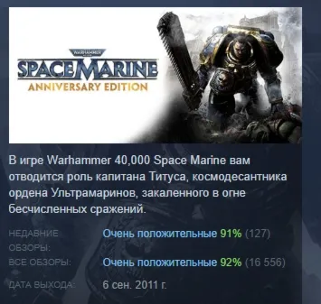 Warhammer 40,000: Space Marine - Anniversary Edition АВТОДОСТАВКА STEAM РОССИЯ - irongamers.ru