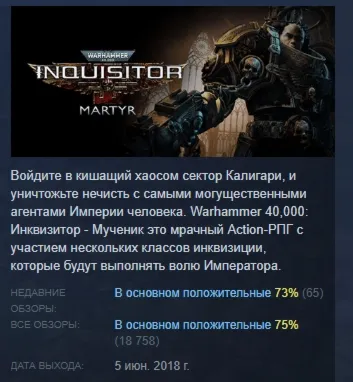 Warhammer 40,000: Inquisitor - Martyr АВТОДОСТАВКА STEAM GLOBAL МГНОВЕННО ЛИЦЕНЗИЯ