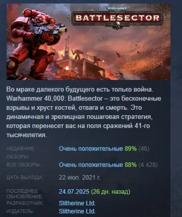 Warhammer 40,000: Battlesector АВТОДОСТАВКА STEAM GLOBAL МГНОВЕННО ЛИЦЕНЗИЯ