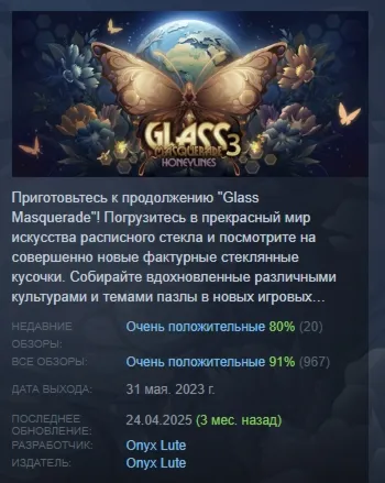 Glass Masquerade 3 Honeylines АВТОДОСТАВКА STEAM GLOBAL МГНОВЕННО ЛИЦЕНЗИЯ