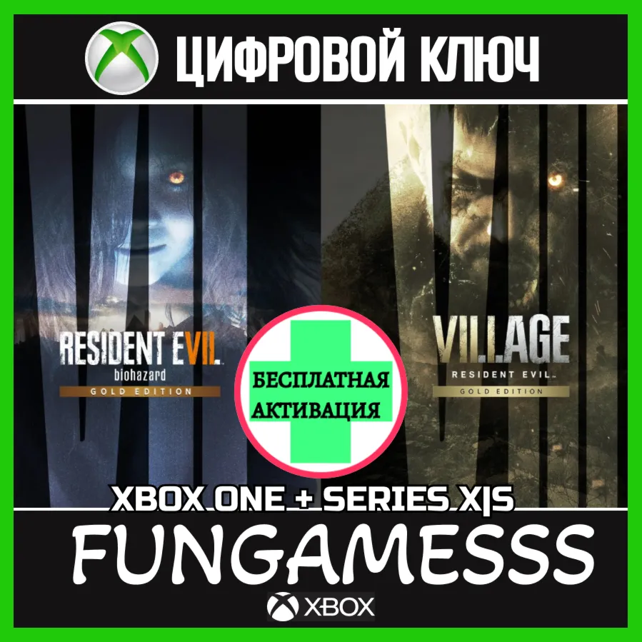Resident Evil 7 Gold Edition & Village Gold XBOX КЛЮЧ