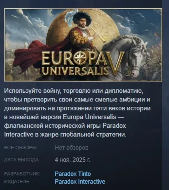 Europa Universalis V: Premium Edition АВТОДОСТАВКА STEAM GLOBAL МГНОВЕННО ЛИЦЕНЗИЯ