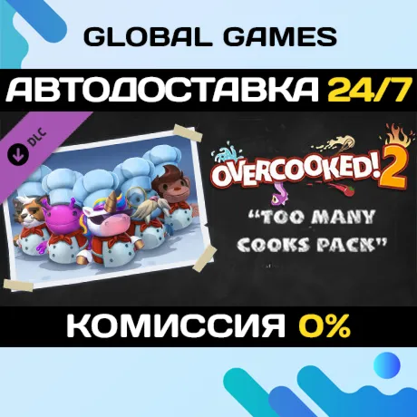 Overcooked! 2 - Too Many Cooks Pack Ключ РФ+Мир - irongamers.ru