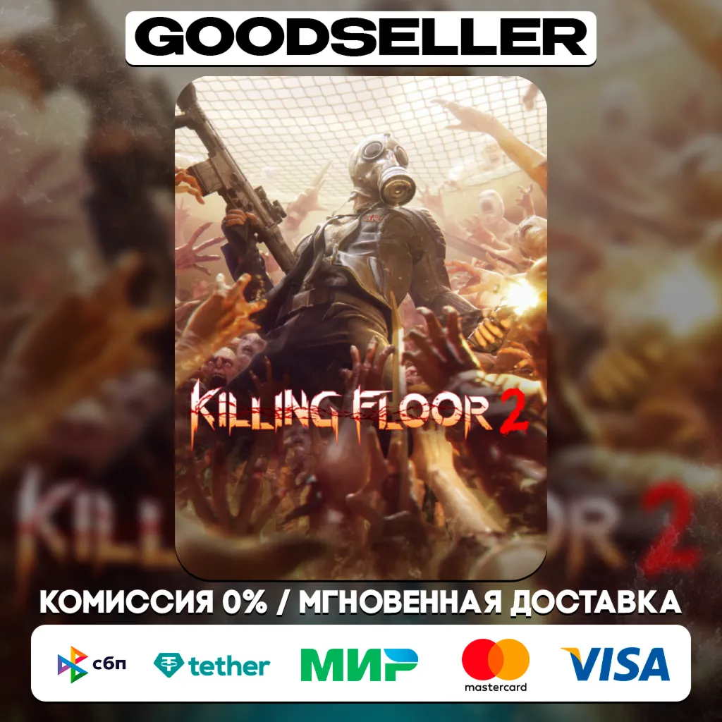Killing Floor 2 (Steam Ключ) РФ и СНГ