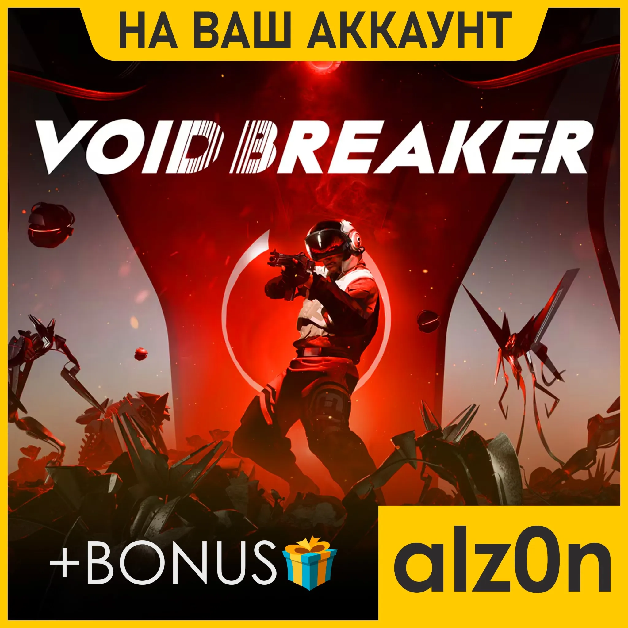 🟥 VOID/BREAKER + 450 игр・ПК・НА ВАШ АККАУНТ・