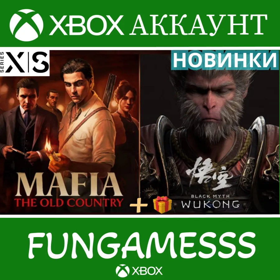 Black Myth: Wukong + Mafia: The Old Country❤ ️‍🔥 XBOX АККАУНТ