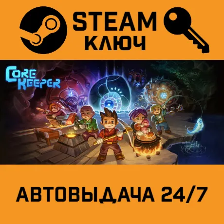 Core Keeper. STEAM-ключ Россия СНГ - irongamers.ru