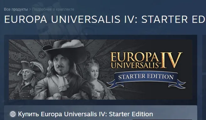 Europa Universalis IV: Starter Edition АВТОДОСТАВКА STEAM РОССИЯ - irongamers.ru