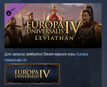 Expansion Europa Universalis IV: Leviathan АВТОДОСТАВКА STEAM РОССИЯ - irongamers.ru
