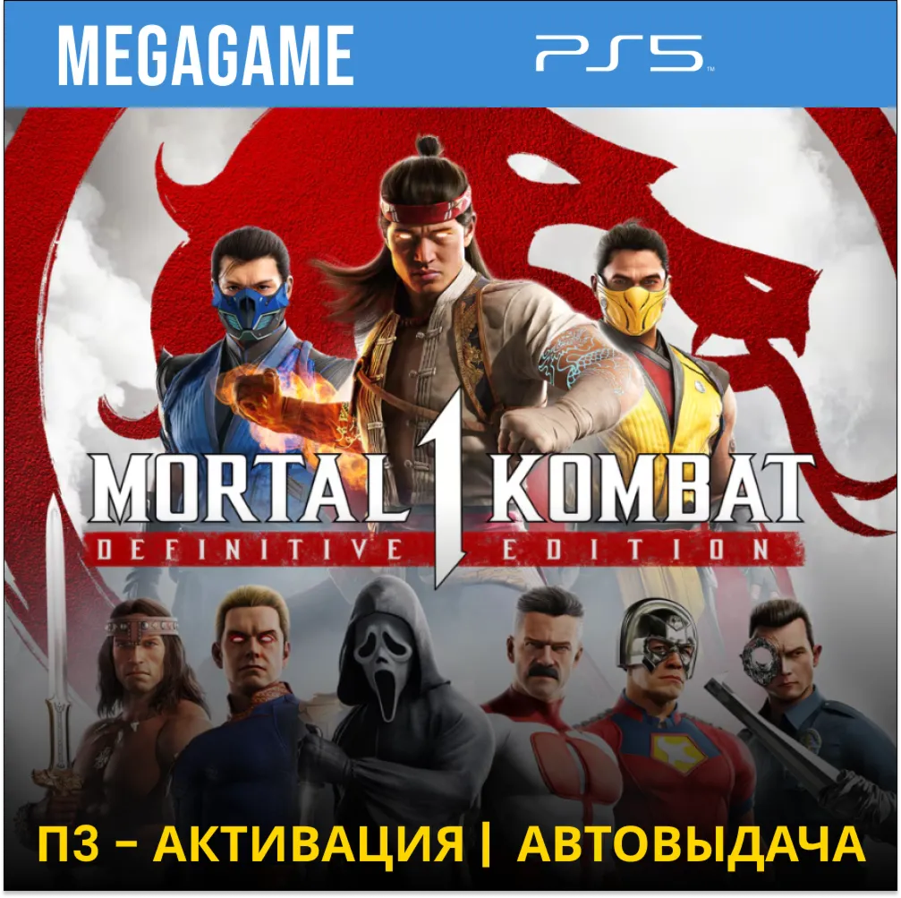 Mortal Kombat 1: Полное издание (PS5/RUS) П3-Активация - irongamers.ru