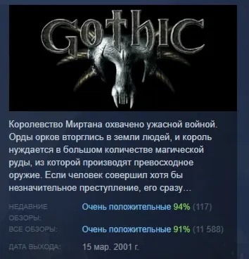 Gothic 1 АВТОДОСТАВКА STEAM GIFT РОССИЯ - irongamers.ru